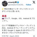 8월 4일의 내일 밤은 인터넷이 종료한다고 생각합니다! 🚨🇷🇺 러시아, Google, iOS, Android를 차단하세요! 이미지