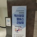 창업을 이노베이션하자 | 등 의료관련 창업을 고민한다면? 창업하는의사 보건산업혁신창업센터 혁신창업멤버스 간담회 참석 후기