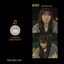 THE JUNG FIT | 정채연 JTBC드라마 '조립식 가족' 9~10화 패션 스타일(Jung Chae Yeon ‘Family By Choice’ Episodes 9...