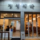 정성식탁 이미지