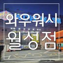 와우워시 월성점 | 대구달서구세차 한파도 걱정없는 24시 진천동 세차장 온수 프리미엄 노터치 세차 와우워시 월성점 후기