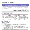 의왕시청소년재단 직원 공개경쟁 채용 공고 이미지