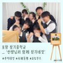 읍내길 | [포토부스행사] 포항 장기중학교 '선생님과 장기네컷' 포토부스 행사 후기