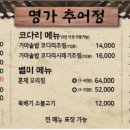 명가추어정