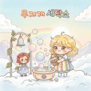 무지개세탁소 이미지