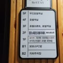 호텔레스테이시흥점 이미지
