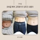 도희문화 웰빙 주식회사 | 자이글 복부 고주파기기 홈케어디바이스 2주 후기