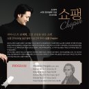 피아니스트 조재혁 리사이틀 쇼팽 이미지