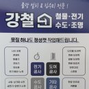 선우철물 - 부평구 길주남로113번길 12-14 | 청주세면대수전 . 용암동 동남지구 병원 세면대 원홀수전에서 샤워기 겸용수전으로 교체해 드렸습니다.