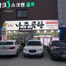 바우네 나주곰탕 이미지