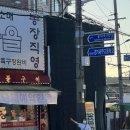 광탄축산