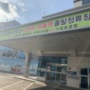 씨유한림상로점 | 제주도 여행 1~2일차(수락버스터미널,김포공항,롯데리아,제주도,병신차,감자탕교촌치킨,한림칼국수,등)