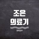 조은의료기 이미지