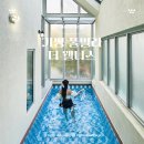 가평소나무팬션 | 가평 풀빌라 추천 더 웰니스 스파 실내 수영장 펜션