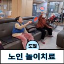 [노인 돌봄] 돌봄의 세계, 즐겁고 행복한 삶을 위해 | [수성구노인돌봄센터] 노인 놀이치료, 노년의 건강과 행복의 열쇠입니다.