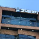 고집돌우럭함덕점 이미지