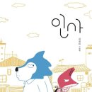 온가족그림책작은도서관 이미지