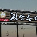 고향순대국 이미지
