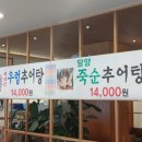 백제추어탕 이미지