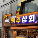 맥주상회 - 기장군 | 맥주상회