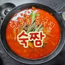 숙짬 | 원주 맛집 얼큰한 짬뽕집 숙짬 내돈내산 솔직후기