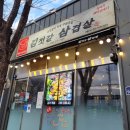 김젓갈삼겹살