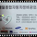 제일 종합 자동차 공업사 이미지