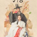 귀궁 1회 후기: 윤갑 몸에 빙의된 이무기 강철