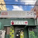 한베식당 이미지