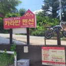 청도프로방스카라반 이미지