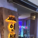 인쌩맥주경인