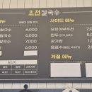 초전칼국수