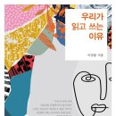 AI시대 우리가 읽고 쓰는 이유 이미지