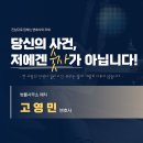 변호사고영민법률사무소