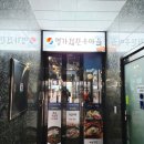 대가왕갈비탕 | 수원 갈비 맛집 명가정 한우마을 왕갈비탕 점심후기