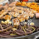 병수농장 | 공덕역맛집 월화식당 마포본점 청첩장 모임 후기