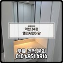 동서크리닝 | 익산 이사청소 입주청소 후기 비용 엘리시안어양 34평