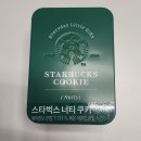 너트쿠키 | 스타벅스 너티쿠키 틴 세트 고소한 너트쿠키 후기 선물용 추천