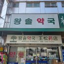 큰온누리약국 이미지