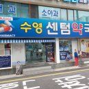 센텀약국 이미지