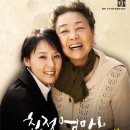 (공연) 연극 <친정엄마와 2박3일>1 이미지