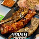 육미제당(성남동점) 이미지