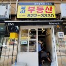 제이공인중개사사무소 이미지