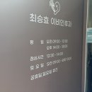 경이비인후과의원 | 제주 최승효이비인후과 | 예약 후기