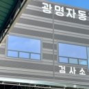 광명자동차공업