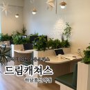 덕풍동로 | 하남 비상주사무실 :: 집중 잘 되는 작업 공간, 드림캐쳐스 하남풍산역점 이용 후기