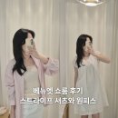 베뉴엣 쇼룸에서 미아 셔츠와 로에 드레스 착용컷 후기