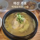 (주)백제13월 덕동