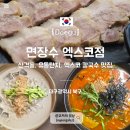 대구 산격동 맛집 면장수 엑스코점 유통단지 칼국수 콩국수 맛집