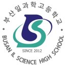 부산일과학고등학교 네이버블로그
